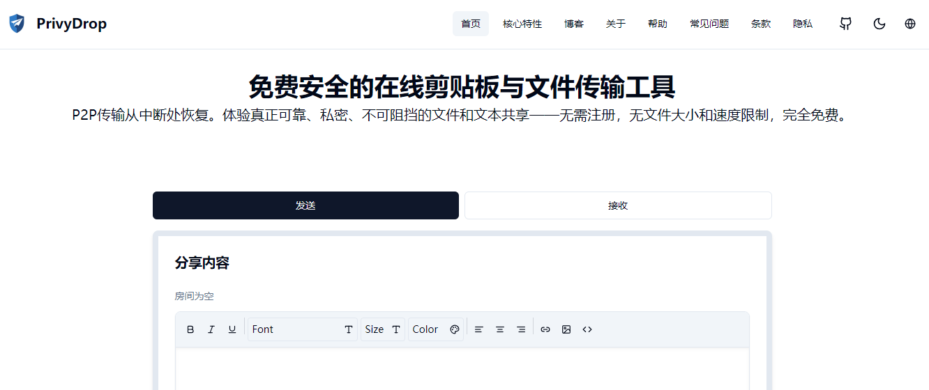 PrivyDrop文件傳輸工具