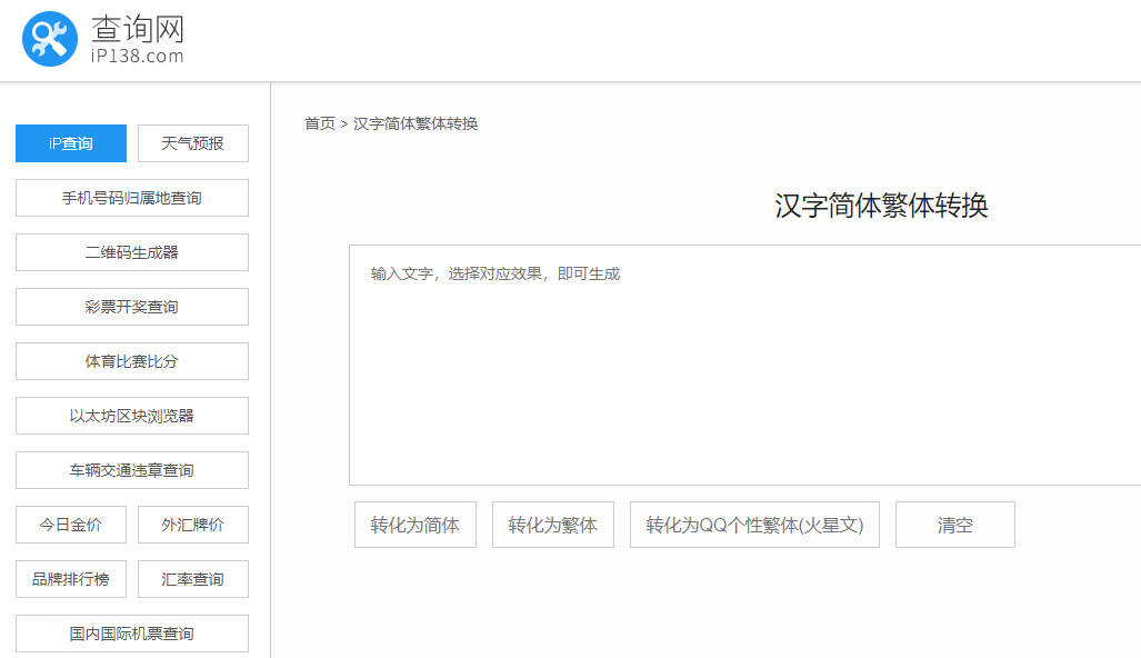 在線簡體繁體轉換