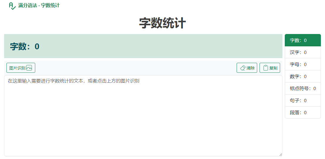 在線字?jǐn)?shù)統(tǒng)計(jì)